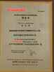 中国 Nanjing Stone Power CO.,LTD 認証